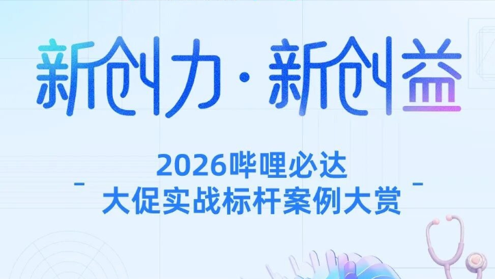 微思敦携手医疗器械品牌「BMC瑞迈特」,成功斩获大赛金奖。